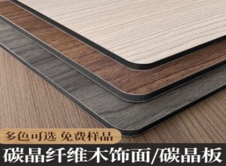 中欧绿建碳晶板